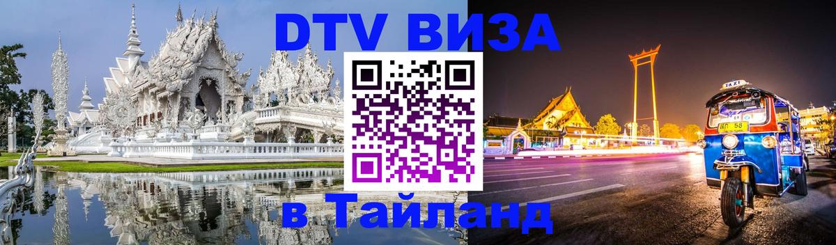 Цены на DTV визу в Таиланд — пакеты услуг, достаточно даже паспорта - Иерусалим  04.10.2025 
